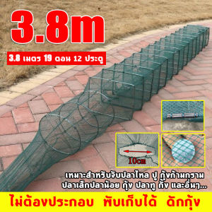 Giorgio Armani ลอบดักกุ้ง ดักปลา ไอ้โง่ 25x20 เซ็น ตาอวนถี่ ยาว 3.8 มูม ถ่ายทอดสดดักสัตว์น้ำ 19ชั้น แบบยาว ไซหนอน แบบยาว