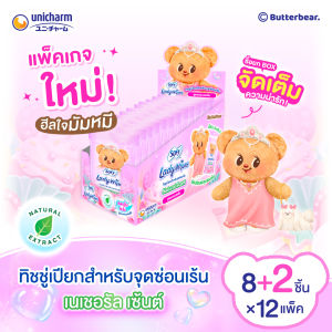 (เลือกแบบด้านใน) Sofy Lady Wipes โซฟี เลดี้ ไวพส์ ทิชชู่เปียกสำหรับจุดซ่อนเร้น (12 แพ็ค)