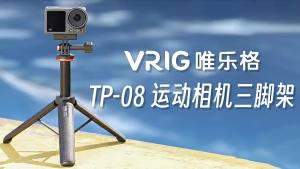 AETP-08 Tripod selfie stick sports camera tripod suitable for Insta360 360&Gopro Patent