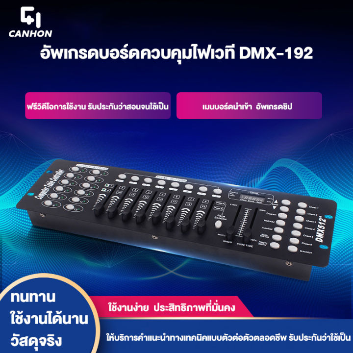 ⚡พร้อมส่ง⚡ ราคาโปรโมชั่น 3 วัน เท่านั้น❗❗ บอร์ดคุมไฟเวที 192 DMX Controller DJ Equipment DMX 512 Console Stage Lighting For LED Par DJ Controller
