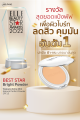Welpano Extra Mild Natural Perfect Powder SPF15. 
