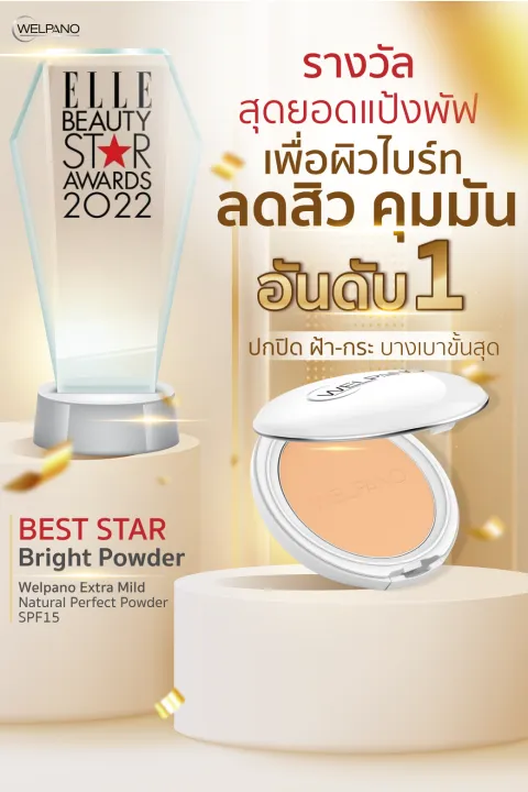 Welpano%20Extra%20Mild%20Natural%20Perfect%20Powder%20SPF15%20-%20Image%206