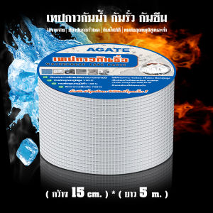 【Agate ของแท้】เทปกาวบิวทิล เทปกาวกันรั่ว เทปกาวติดท่อpvc แผ่นแปะหลังคาเทปกาวติดหลังคา เทปกาวอเนกประสงค์ กาวอุดรอยรั่ว ซ่อมหลังคารั่ว กันน้ำรั่วซึม#B-083