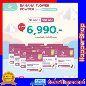 muutriglow มูทริโกลว์ พลัส มัลติวิตามิน น้ำผงหัวปลี ชุดโปร 5 แถม 5 วิตามินบำรุงคุณแม่  เพิ่มน้ำนม ความหวานจากธรรมชาติจากอินทผาลัม  (ของแท่จากบริษัท)