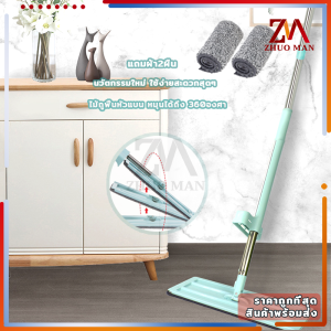 ไม้ถูพื้น ไม้ถูพื้นแบบรีดน้ํา ฟรีผ้าม๊อบไมโครไฟเบอร์ 2 ผืน ถูง่ายสบายมือ ไม้ถูพื้นหัวแบน หมุนได้ถึง 360องศา