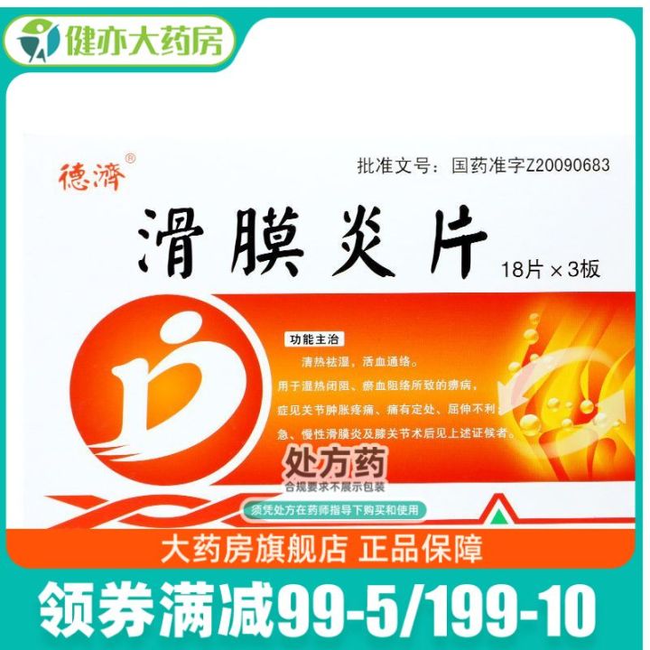 Deji Slip Tablets 0.5G * 54 Tablets/Box Clear Heat And Expel Damp