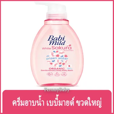 FernnyBaby ครีมอาบน้ำ สระผม เด็ก เบบี้มายด์ BabiMild 800ML อาบน้ำเด็ก Babymild อาบเด็ก สูตร อาบ เบบี้มาย ขวดปั๊ม สีไวท์ซากุระ 800 มล.