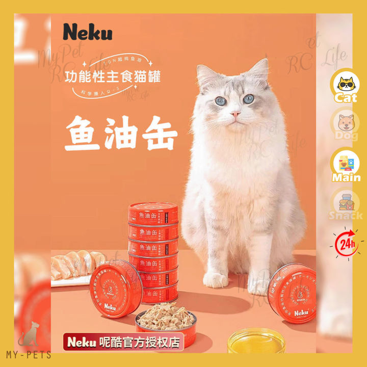 Neku 呢酷 Functional Main Cat Can Food Fish Oil Good Hair 100g ...
