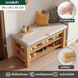 ตู้รองเท้าพร้อมเบาะนั่ง ตู้รองเท้า ชั้นวางของ ชั้นวางรองเท้า เก็บของได้เยอะ วัสดุไม้ MDF คุณภาพดี แข็งแรง รับน้ำหนักได้ดี ดีไซน์สวยทันสมัยเรียบง่าย
