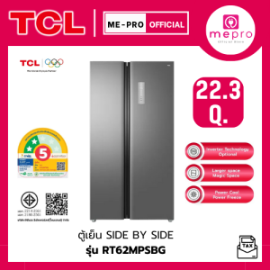 TCL ตู้เย็น SIDE BY SIDE (Refrigerator) รุ่น RT62MPSBG ขนาด 22.3 คิว สเตนเลส อินเวอร์เตอร์ (ของใหม่ปีระกันศูนย์)