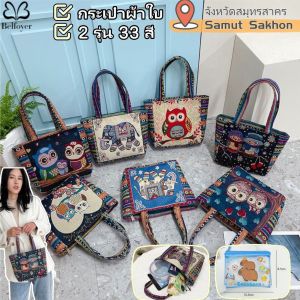 Belfoyer 【การขนส่งภายในประเทศ】กระเป๋าถือช้างปักกระเป๋าผ้าใบสไตล์ชาติพันธุ์กระเป๋าใส่อาหารกลางวันสำหรับสุภาพสตรี