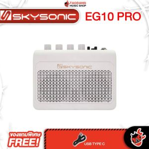 Skysonic EG10PRO สี White แอมป์กีต้าร์ไฟฟ้า Skysonic Guitar Amplifier - เต่าแดง