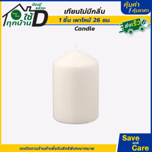 IKEA : อิเกีย เทียนหอมแท่ง เทียนหอม เทียนแก้ว ดีไซน์สวย เที่ยนใส่โคมไฟ สร้างบรรยากาศ saveandcare คุ้มค่าคุ้มราคา