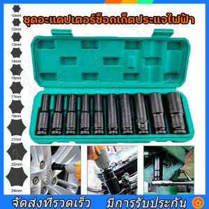 ชูดลูกบล็อกยาว, บล็อก, ชูดประแจไฟฟ้า, ลูกบล็อคลมยาว, ลูกบล็อกดำ, 1/2 ชูดหูง 4 หูง 10 ตัวยาว 10 ชูด / ชูด 8/10/12/13/14/16/17/19/22/24 มม