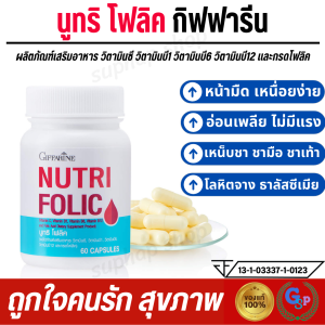 ส่งฟรี วิตามิน โคลีนบี complex วิตามินบีรวม มือชา เท้าชา ปลายประสาท เหน็บชา นิ้วล็อค อาหารเสริม วิตามินบี กิฟฟารีน Giffarine