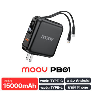 [ส่งฟรี] Moov PB01 (W1501) แบตสำรอง 15000 mAh ชาร์จเร็ว QC 3.0 PD 20W Powerbank พาวเวอร์แบงค์ ชาร์จเร็ว Fast Charge สายชาร์จในตัว Type C และ L Cable RPP-20