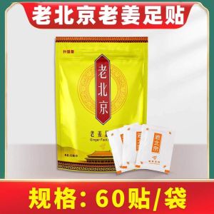 LAOBEIJING Herbal Foot Patch 老北京足贴 Penampal Tapak Kaki 排毒 Detox 祛湿 Clear Damp 驱寒艾草生姜毒睡眠足底贴脚底贴养生男女用 Ginger Ginseng Wormwood Dispel Cold