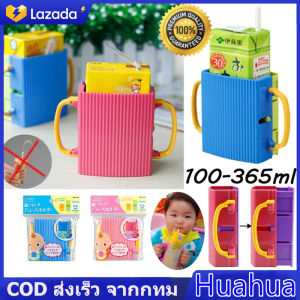 (Huahua) กล่องกันบีบ บีบกล่องนม กันบีบกล่องนม กล่องนม น้ําผลไม้ พับได้