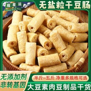 Unsalted Dried Soybean Tofu Tube Vegetarian Meat Soy Product for Hot Pot & Braised Cooking