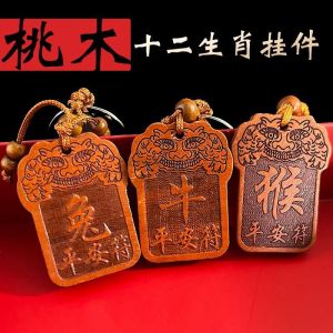 已开光 招财 礼品木雕配饰饰品汽车挂饰 十二生肖桃木钥匙扣挂件龙年守护神护身平安转运本命年男女汽车牌 Zodiac Peachwood Keychain Pendant Dragon Year Protector Peace Transfer This Year Men and Women Car Plate