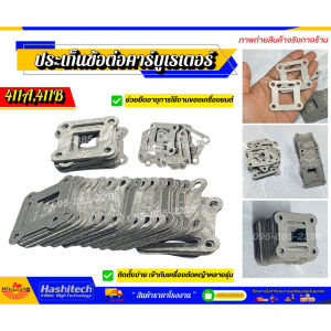 แพ็ค 10 ชิ้น ประเก็น ปะเก็นเครื่องตัดหญ้า รุ่น 411A 411B NB RBC