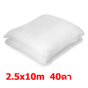 [จัดส่งฟรี] มุ้งขาวกันแมลง มุ้งขาว ตาข่ายกันแมลง 40ตา ขนาด 2.5x10เมตร โรงเรือน มุ้งโรงเรือน มุ้งไนล่อน กันแมลง ผสมยูวี มุ้งโรงเรือน ตาข่ายไนล่อนมุ้งปลูกผัก มุ้งไนลอนสีขาว ตาข่ายแมลง