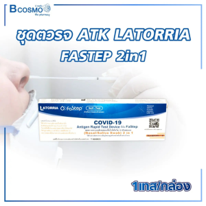 ชุดตรวจ ATK 2in1 HIP ตรวจจมูก/น้ำลาย กล่องละ 1 เทสตรวจ ส่งไวTH
