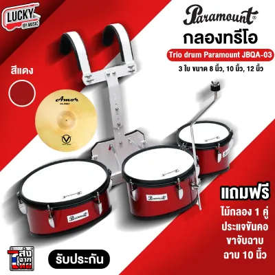 ส่งด่วน Overspeed / paramount กลองทรีโอ สีน้ำเงิน ขนาด 8 10 12 นิ้ว ให้โทนเสียงกังวาน พร้อมชุดสายสะพาย ฟรี ไม้กลอง/ประแจกลอง - มี COD