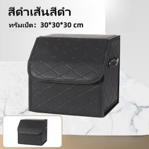 กล่องเก็บของท้ายรถ กล่องเก็บของกันน้ำในรถ กล่องเก็บของแบบพับได้ กล่องใส่ของในรถ พับเก็บได้ กล่องเก็บของแบบพับได้แบบมัลติฟังก์ชั่น