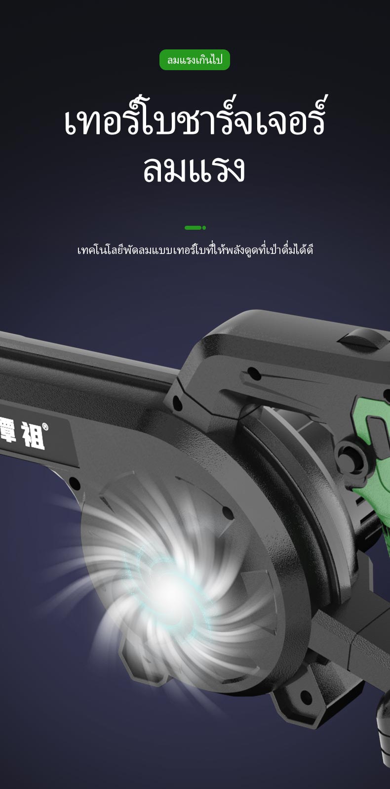 TANZU รุ่น TZ-G-980 โบเวอร์เป่าลมไร้สาย แบตเตอรี่ 21V เครื่องเป่าลม เครื่องเป่าลมไร้สาย พร้อมถุงเก็บฝุ่น เป่าใบไม้ เป่าลม ดูดฝุ่น ล้างแอร์