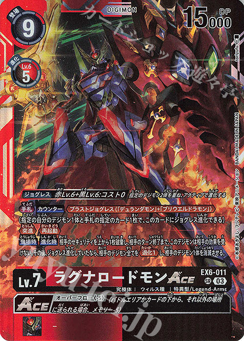 Japanese Digimon Card Game THEME BOOSTER INFERNAL ASCENSION EX-06 SR  Ragnalordmon ACE EX6-011 | Lazada Singapore