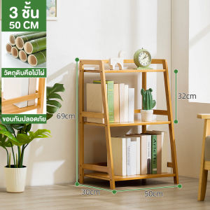 ชั้นวางหนังสือที่เรียบง่าย ชั้นวางของแบบตั้งพื้น ชั้นเก็บของแบบขั้นบันได ทำโดยไม้ไผ่ธรรมชาติ มีหลายขนาด รับน้ำหนักได้มาก