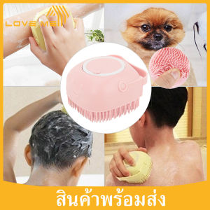 Loveme แปรงอาบน้ําซิลิโคน แปรงอาบน้ําสุขภาพ มีช่องใส่สบู่ แปรงซิลิโคน แปรงขัดผิว ขัดตัว แปรงซิลิโคน Soft Brush