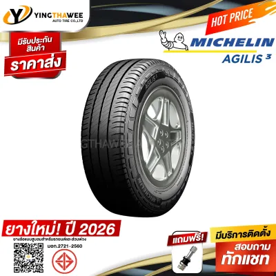 215/70R15 MICHELIN รุ่น AGILIS3 1 เส้น (ยางใหม่ปี2026) แถมจุ๊บเหล็กของแท้ 1 ตัว (ยางรถยนต์ ยางขอบ15)