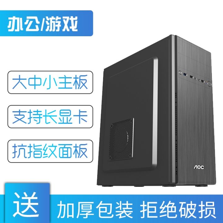 Aoc desktop computer case power suit atx big board home office matx