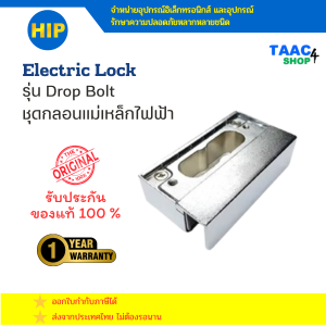 HIP Drop Bolt Electric Lock High-Quality Door Security System with 1-Year Warranty