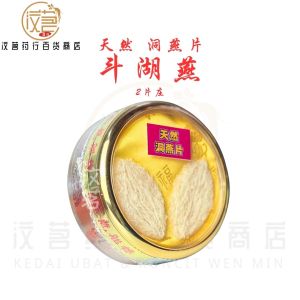 龙船標天然洞燕片 斗湖燕 金花燕 送礼 2片装 Natural Cave Birds Nest / Sarang Burung 送礼 高级 礼品 礼盒