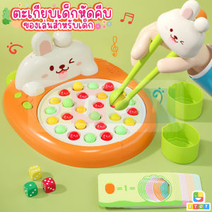 เกมฝึกตะเกียบ ตะเกียบหัดคีบ กระต่าย ❤เพลงสนุกๆ ❤หมุนด้วยไฟฟ้า ตะเกียบการเรียนรู้ ฝึกทักษะ ไหวพริบ
