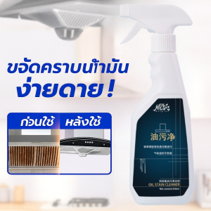 330ML น้ำยาทำความสะอาดเครื่องดูดควัน ขจัดคราบน้ำมันและคราบเหลือง เครื่องทำความสะอาดพกพาอเนกประสงค์