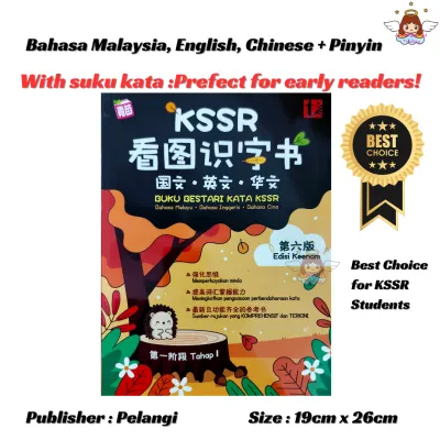 KSSR Picture Dictionary Bahasa Malaysia English Chinese Vocabulary Book for Children Kids / Bahasa Inggeris / Bahasa Cina KSSR 图画词典 (国文-英文-华文) Kamus Bergambar KSSR