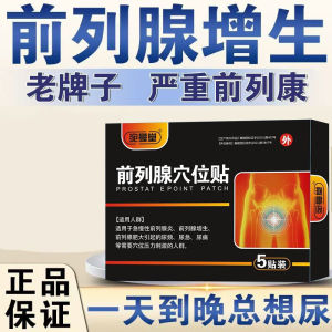 前列腺穴位贴锁阳补肾贴/双频脉冲修复腺体/缓解尿频和尿急[1 Day To See The Effect] Prostate Acupoint Patch Cynomorium Songaricum Kidney Health Patch/Dual-Frequency Pulsation Repair Of Glands/Relieve Frequent Urination And Urgency