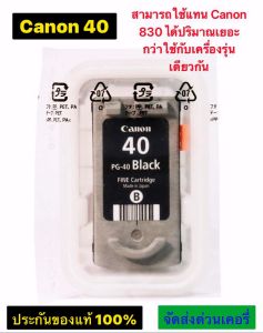 ตลับหมึก Canon PG-40 แท้ (ไม่มีกล่อง)