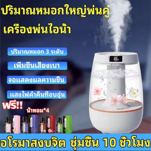 (แถมน้ำมันหอม 4 ขวด) เครื่องพ่นไอน้ำ เครื่องทำความชื้น เครื่องพ่นอโรม่า ความจุขนาดใหญ่.2.2 L ดีไซน์สเปรย์คู่