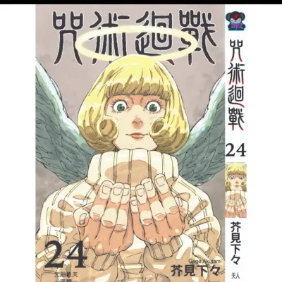 (Jujutsu Kaisen)(bahasa cina) 0-27