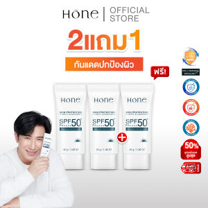 [ซื้อ 2 แถม 1 ] HONE HYBRID SUNSCREEN SPF 50+ PA++++ กันแดดหนุ่มกรรชัย ป้องกันได้ทุกรังสี เนื้อบางเบา ซึมง่าย เป็นมิตรต่อปะการัง