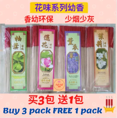 1881天然花味幼香 1.2mm 柚叶/茉莉/荷花/薰衣草 少烟少灰 Less Smoke Joss Stick