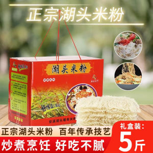 [Anmi Food]福建闽南特产福寿细米粉安溪湖头米粉米线正宗纯正手工米粉5斤装 Anxi Hutou Fushou Rice Vermicelli