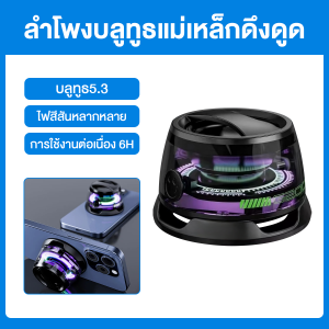 [พร้อมส่ง]G200 ลำโพงบลูทูธไร้สาย แม่เหล็ก Bluetooth Magnetic Speaker เสียงดัง เบสแน่น RGB Lighting ไดรเวอร์ 40 มม. ไร้สายได้ทุกอุปกรณ์