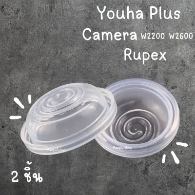 ลูกยางกันย้อน ไดอะเฟรมปั๊มนม Youha plus /Camera /Rupex