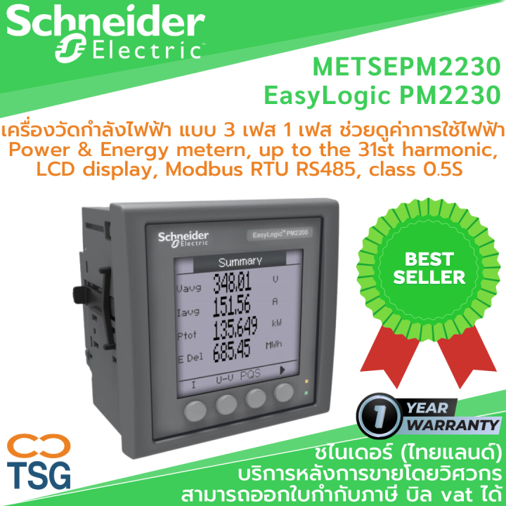 Schneider - METSEPM2230 EasyLogic PM2230 (Power & Energy meter, up to the  31st harmonic, LCD display, RS485, class 0.5S)